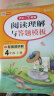 小学生开心同步作文+阅读理解与答题模板四年级下册(共2册) 2024春思维导图写作技巧素材范文辅导书 实拍图