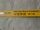 几何导论 第2版(英文版） 实拍图