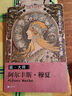 画大师 阿尔丰斯 穆夏 32幅原版珍贵慕夏插画集 可方便临摹 活页装裱 西方绘画大师作品集 实拍图