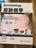 皮肤病学（简装版 第4版 套装共5册） 晒单实拍图