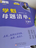 直击高考·学魁母题清单·生物学·高一 实拍图