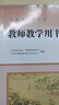新版 人教版部编版 教师教学用书高中语文全套必修上下册+选择性必修上中下册全套5本 高中语文教参教案 语文选择性必修下册 实拍图