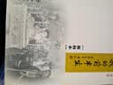 我的前半生（批校本） 实拍图