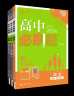 【2025高中必刷题】高一必刷题上下册必修一二册人教版新教材高一必刷题试卷必修1必修2新高一同步课本教辅资料人教版北师苏教鲁科外研版狂K重点名校真题卷练习册 【高一上册】政史地3本人教版 实拍图