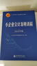 小企业会计准则讲解（2024年版） 实拍图