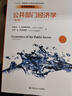 公共部门经济学（第四版）（经济科学译丛；“十三五”国家重点出版物出版规划项目） 实拍图