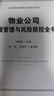 物业公司合规管理与风险防控全书（企业高级法律顾问实务操作系列） 实拍图