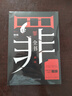 十宗罪 全套正版无删减罪全书1-7+前传共8册 作家蜘蛛畅销代表作品 刑侦悬疑推理小说 新版十宗罪 罪全书1-6+前传 全套7册 实拍图
