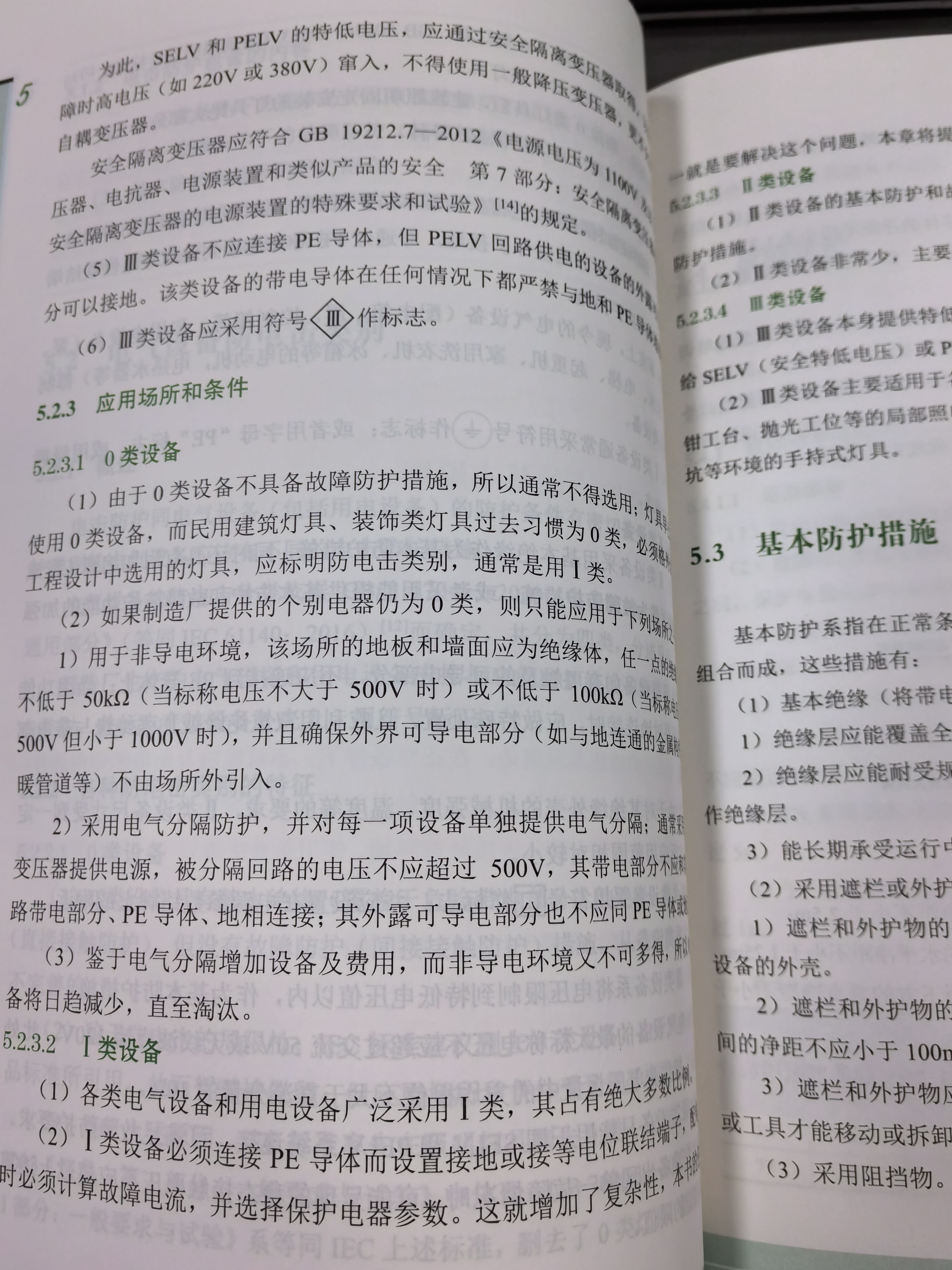 低压配电设计解析 实拍图
