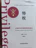 特权：圣保罗中学精英教育的幕后（薄荷实验） 实拍图