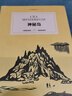 神秘岛/凡尔纳经典科幻 实拍图