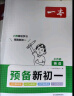 一本预备新初一 英语必备音标词汇语法考点预习巩固习题 2024暑假衔接教材小升初总复习必刷题  实拍图