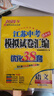 自选】2026正版江苏十三13大市中考试卷与标准模拟优化38套好卷速递24套语文数学英语物理化学 恩波教育初三总复习真题提优版训练习教辅资料 （25版）优化38套-语数英物（4本} 实拍图