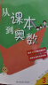 【年级自选】从课本到奥数小学一二三四五六年级上册下册举一反三AB版数学思维逻辑训练全解课堂同步练习册竞赛拓展专题第三版奥赛培优 【A+B版】从课本到奥数（全2册） 三年级下册 晒单实拍图