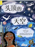 头顶的天空 乐乐趣5岁+儿童自然科普绘本 发现自然艺术 小学生阅读推荐书籍乐乐趣童书 实拍图