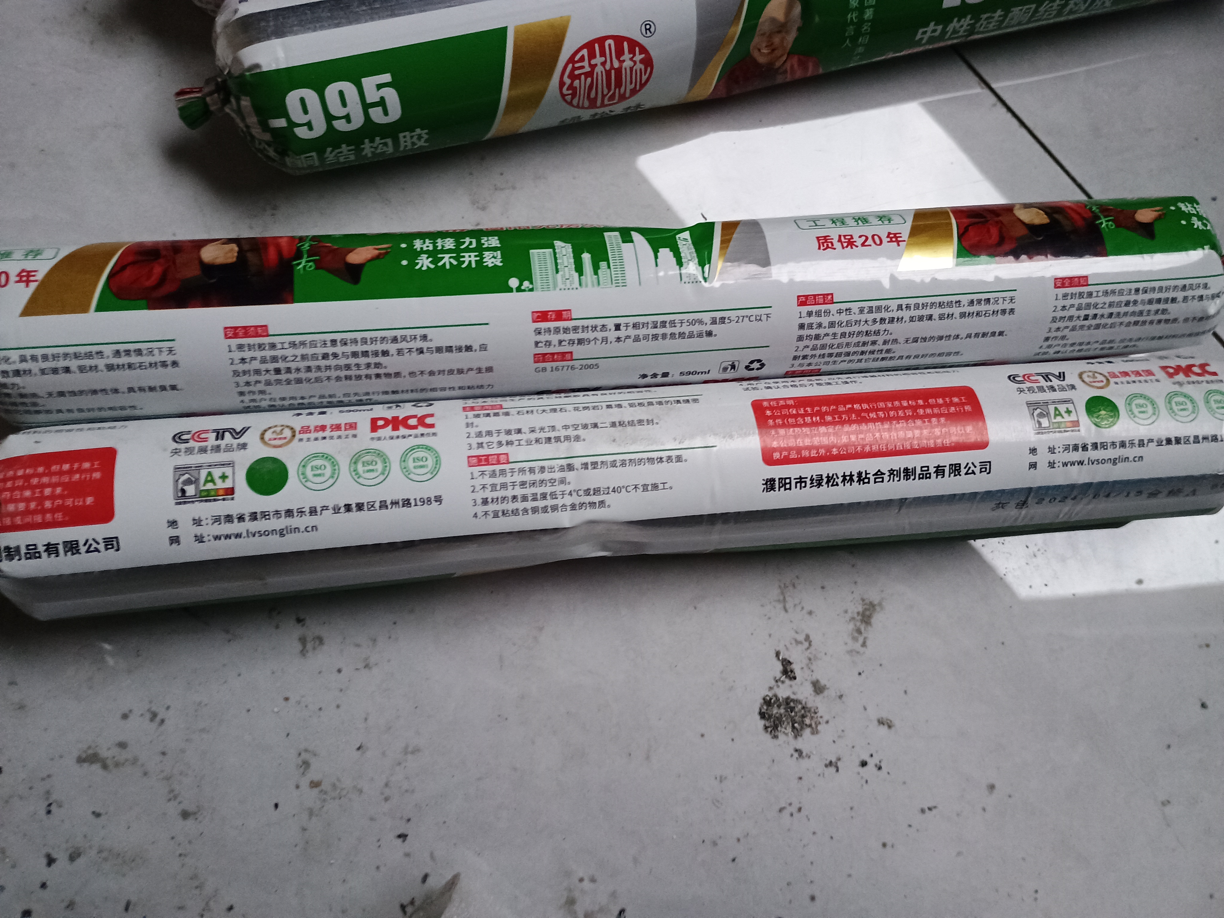 绿松林中性硅酮结构胶 建筑外墙瓷砖石材大型幕墙专用耐候胶 室外门窗阳光房防水密封胶 LSL-995 A级 灰色590ml 实拍图