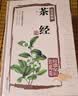 茶经全彩图解（超值全彩珍藏版） 美食大赛 实拍图
