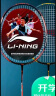 李宁（LI-NING）羽毛球拍2支中杆碳素280碳复合对拍AYPP396（穿线含羽毛球手胶） 实拍图