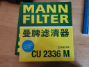 曼牌（MANNFILTER）空调滤清器空调滤芯CU2336/CU2336M起亚K2K3K3S狮跑智跑奕跑途胜 实拍图