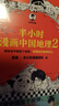 半小时漫画系列套装单本自选 半小时漫画中国地理54321科学史 宇宙大爆炸 四川 重庆 湖南 湖北 从长江长城到黄山黄河 二混子哥陈磊混知漫画 科普读物 【2册】半小时漫画中国地理1+2 实拍图