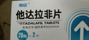 [蒂欣]他达拉非片 20mg*2片 2盒装 实拍图