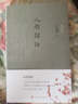 人间词话（诗词灵犀） 实拍图