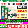 2025新版万唯大小卷初中七年级八年级九年级语文数学英语物理化学道法历史下册单元同步试卷训练期中期末模拟复习基础题人教版万维教育旗舰店 九年级全一册 人教版【历史】 实拍图