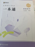 2026届众合法硕岳业鹏考研法律硕士联考一本通民法学课配资料 晒单实拍图