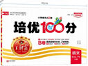 套装2册 王朝霞培优100分二年级语文+数学下册 人教版 小学语文数学同步试卷下册培优达标卷单元过关检测卷期中期末考试卷名师教你冲刺100分必刷题必刷卷天天练 2024 实拍图