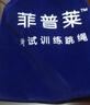 菲普莱中考专用跳绳广州合肥厦门中学生体育考试电子计数钢丝跳绳 蓝色不计数【赠品如图】 实拍图