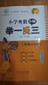 四川专版举一反三小学奥数书AB版全套一二三四五六年级上下1\2\3\4\5\6数学思维训练培优竞赛四川成都名校真题冲刺名校拔尖特训 【共2册】二年级A版+B版 实拍图