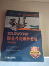 SOLIDWORKS 钣金件与焊件教程（2022版） 实拍图