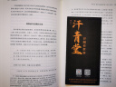 汗青堂丛书001:五四运动史:现代中国的知识革命(精装) 实拍图
