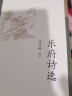 中国古典文学读本丛书典藏：乐府诗选 实拍图