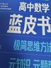 2025新&2026版解题王高中数学三年考点全析样题库 物理化学生物解题方法与技巧语文英语知识清单韦东奕高考必刷题辅导书韦神数学法高一至高三通用 【全2册】蓝皮书高中数学必修+选修 实拍图