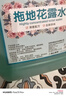 六神味道拖地花露水液大桶装去除异味防蚊驱虫家用地板清洁剂持久留香 2500ml 清香味花露水5斤 实拍图