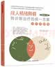 万千心理.成人情绪障碍跨诊断治疗的统一方案：治疗师指南 实拍图