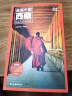 走遍中国：西藏（第四版） 实拍图