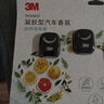 3M 汽车香水车载香水汽车出风口座香薰 除异味清新空气摆件 【3个装】茉莉+柑橘+自然各一个 实拍图