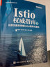 Istio权威指南（下）：云原生服务网格Istio架构与源码(博文视点出品) 实拍图