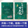 一读就上瘾的明朝史（第一卷） 实拍图