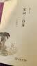 宋词三百首（精装全注全译版） 实拍图