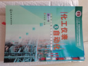 化工仪表及自动化（化学工程与工艺专业适用）（厉玉鸣）（第6版） 实拍图