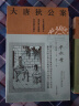 大唐狄公案套装5册·神探狄仁杰第三辑：紫云寺+柳园图+广州案+项链案+中秋案 晒单实拍图