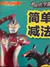 麦克斯奥特曼·超级小学霸合集（套装共6册）人教版一年级同步练字描红本 一线教师编写 生字描红趣味练习题 幼小衔接寒暑假语文启蒙练习册 实拍图