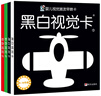 海润阳光 婴儿视觉激发早教卡 新生儿逗趣版 全4册 0-3岁婴儿追视卡彩色卡视觉激发闪卡 宝宝视觉激发挂挂卡 婴幼儿启蒙书籍认知大卡 实拍图