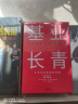 【自营包邮】飞轮效应+从优秀到卓越+基业长青（套装共3册） 吉姆柯林斯系列作品 中信出版社图书 实拍图