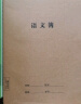 汉状元英语本16k小学生作业本3-6年级初中高中软抄缝线笔记本子全套牛皮纸加厚练习本 【5本装】语文本 实拍图