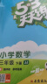 53天天练 小学数学 三年级下册 JJ 冀教版 2024春季 含测评卷 参考答案 实拍图