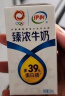 伊利臻浓牛奶 mini版臻浓125ml*20盒/箱 咖啡伴侣 礼盒装 实拍图